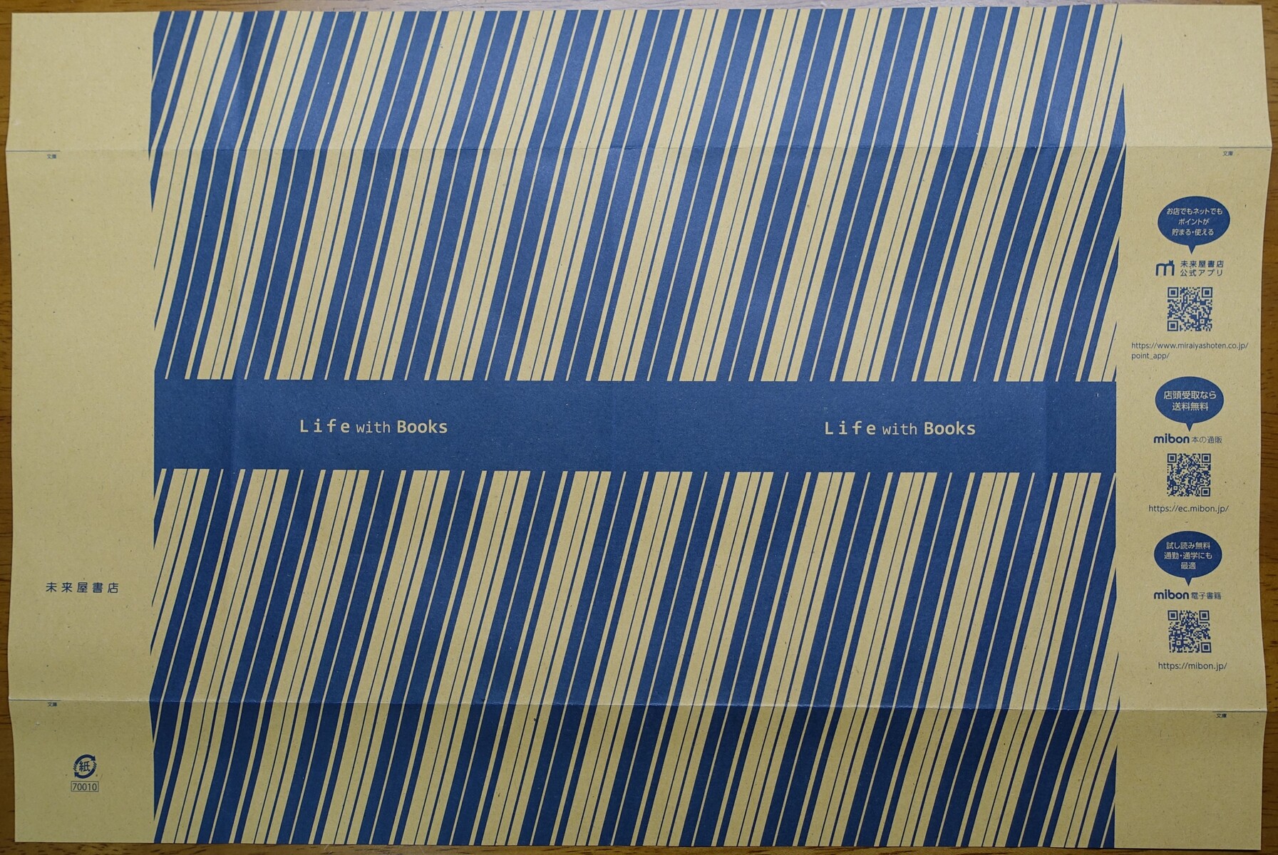 未来屋書店 みらいやしょてん ブックカバー 書皮 収集 ブックカバーをめぐる冒険