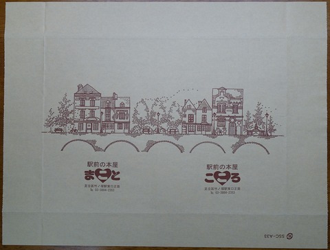 01DSC01001-2 駅前の本屋まこと・こころ 新書 2012年 (2)