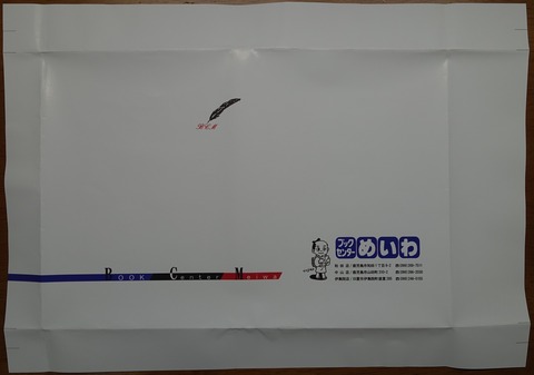 45DSC00002-1 ブックセンターめいわ 文庫 2024年