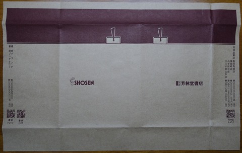 書泉 しょせん ブックカバー 書皮 収集