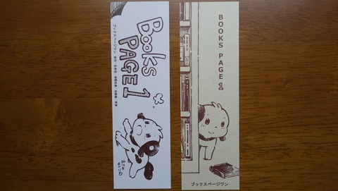 301DSC05001 しおり ブックスページワン 2012年 (2)