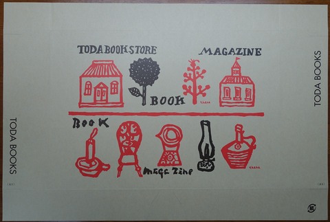 08DSC00001-3 戸田書店 A5判 2016年 (2)