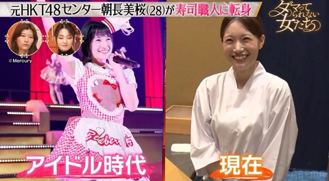 元人気アイドルのセンターがセカンドキャリアで寿司屋に転身！