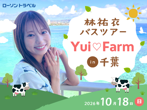 元ジャンボリミッキーお姉さん、バスツアー開催ｗｗｗ