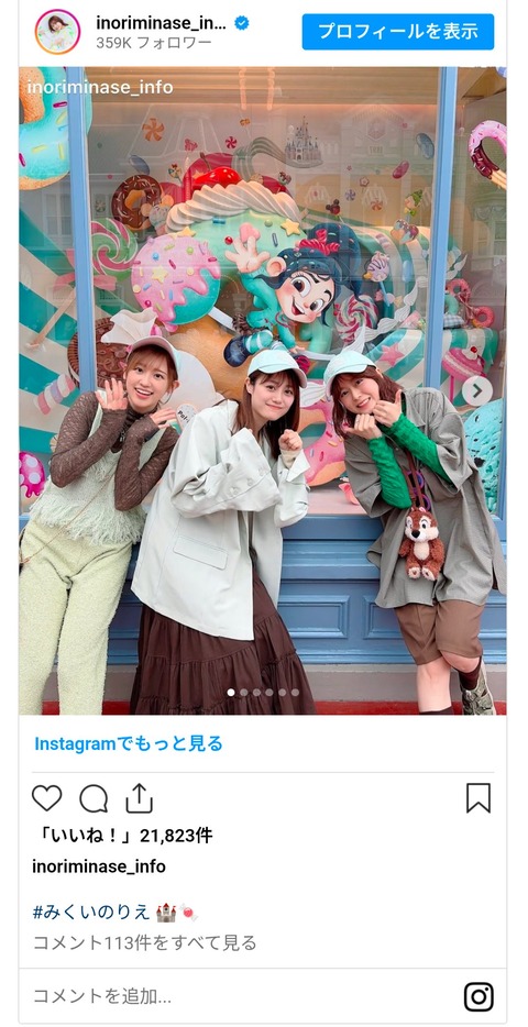 【声優】水瀬いのりちゃんと他2名ディズニーランドでドヤドヤ！