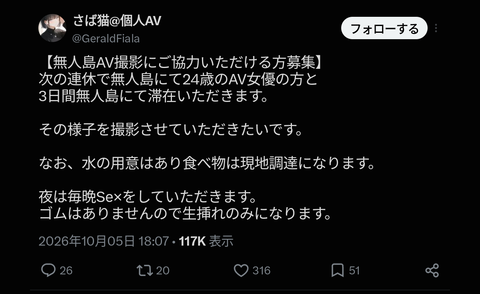 AV企画屋「AV女優と3日間無人島で過ごして毎晩SEXする男性を募集中！食料は現地で調達ね♪」