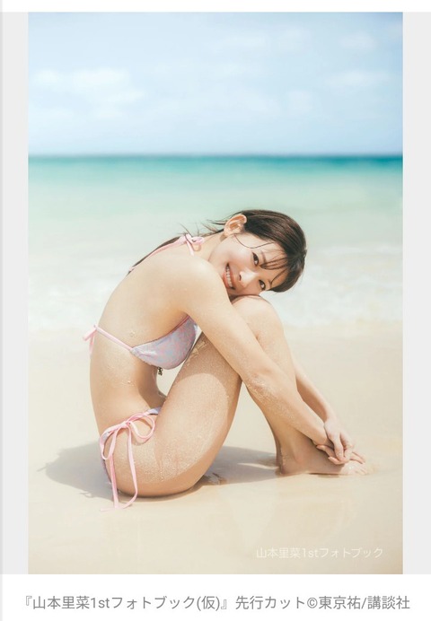 元TBS  山本里菜アナ  水着グラビア解禁！美しいプロポーションを惜しげもなく披露