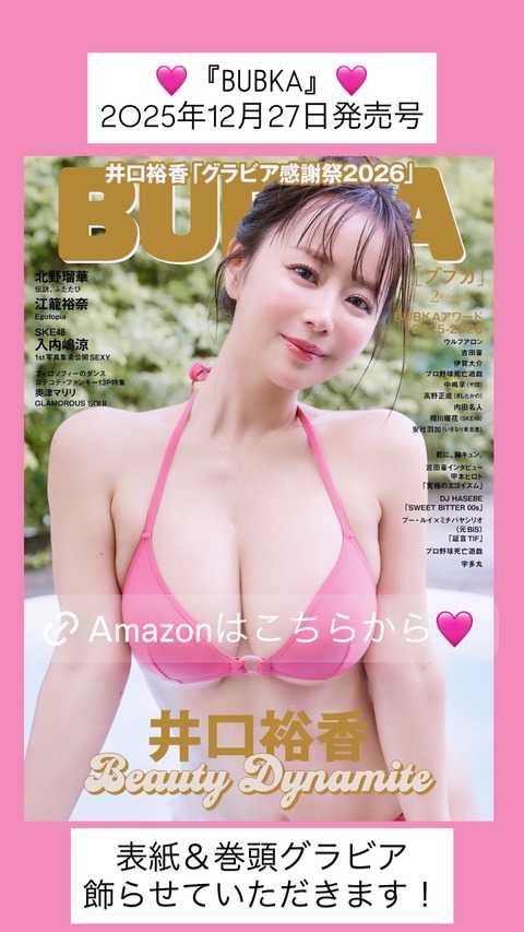 【朗報】セクシー声優 井口裕香さん（37）のグラビア仕事、止まらない