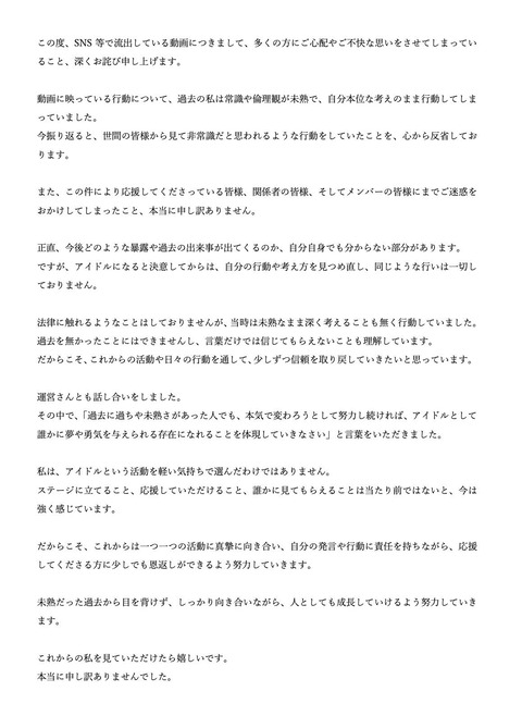 日本人美少女アイドル、エッチな飲み会動画が流出したことを陳謝。もう許した🥺