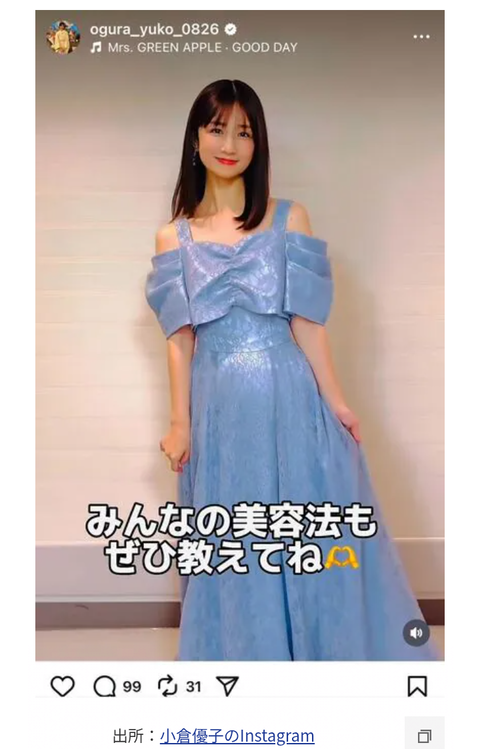 小倉優子(41歳)さんの