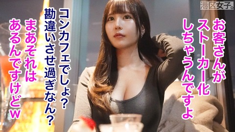 【PR】ストーカーされ体質のコンカフェ美女の絶品ボディを好き放題に！