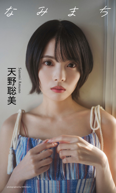 人気声優  天野聡美、ヘルシーな水着姿など貴重ショット収録　初デジタル写真集発売