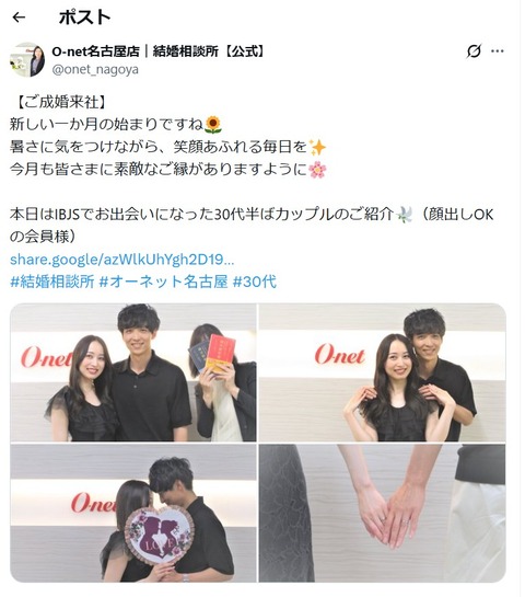 【画像】結婚相談所「結婚できないやつ、うちはマジで結婚できるから💢」