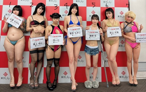 【画像】地下グラドルオーディションで残った7名がこれ