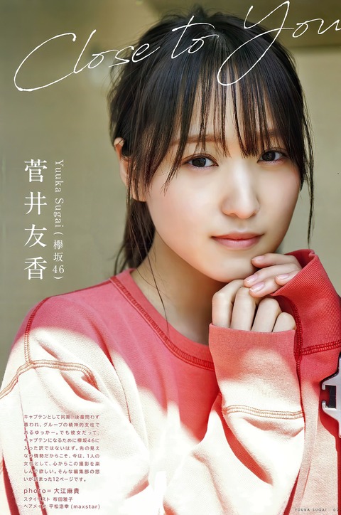 菅井友香001