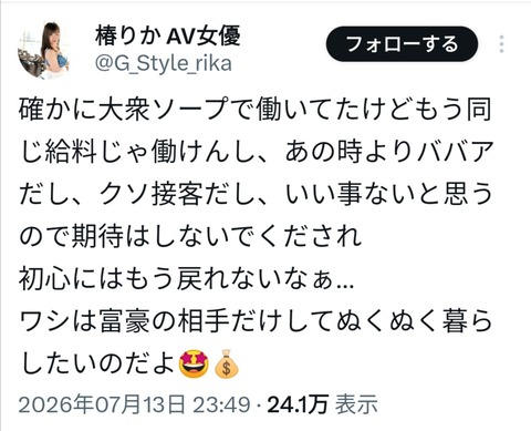 【悲報】AV女優さん「もう富豪の相手だけしてぬくぬく暮らしたいのだよ」