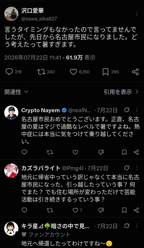 トップアイドルの沢口愛華さん、名古屋に帰る「無理に東京にいる必要ない」