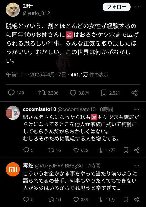 X「脱毛とかいうお姉さんにま○ことケツ穴広げられる行事おかしくないか？」