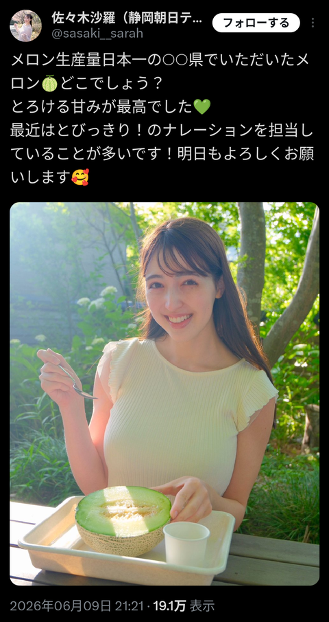 女子アナ「メロンの生産量日本一は何県でしょう?」
