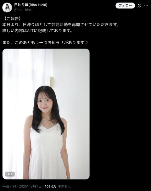 今年4月に引退した エチエチ童顔爆乳グラドルさん。 月40000円の課金サイトでの芸能活動再開を発表 🎉