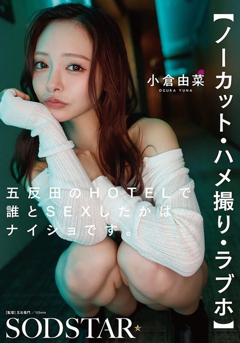 【疑問】小倉由菜←このAV女優が天下取れなかった理由w w w w w w w w w w w w w w w w w w w