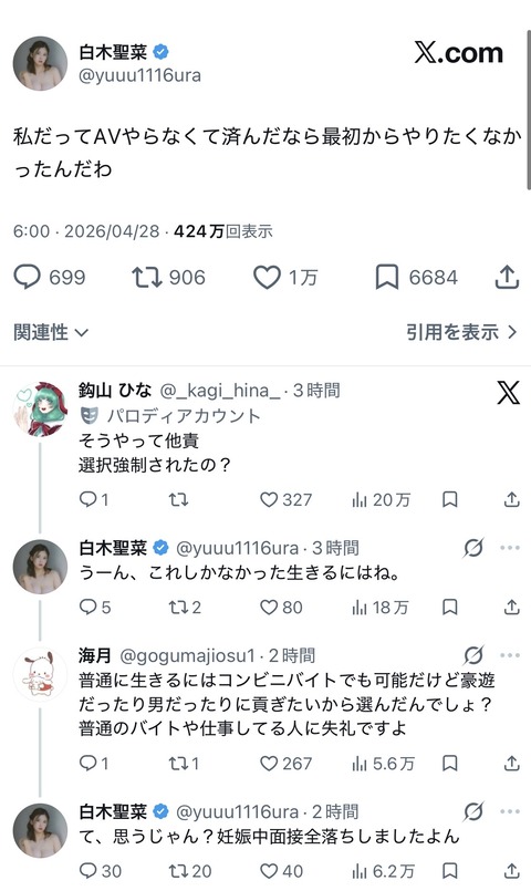セクシー女優「私だってAVやらなくて済んだなら最初からやりたくなかったんだわ」