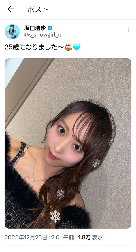 【画像】俺たちの坂口渚ちゃんがアラサーになる