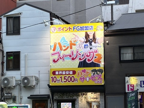 【画像】とんでもない神風俗が発見されるwwwwwwwww