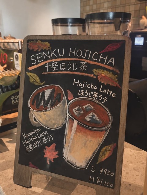 【画像】小島瑠璃子の特製ミルクほうじ茶ラテ、めちゃくちゃ美味そう