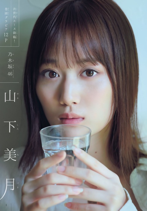 山下美月001