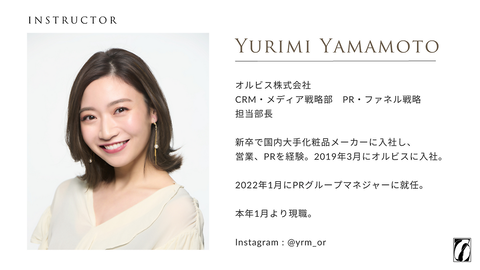 【画像】大手化粧品ブランド・オルビスの部長に最年少で就任・山本ゆりみさん(36歳)が美しい