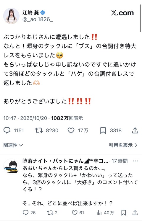 舞台女優「ぶつかりおじさんと遭遇したから3倍のタックルと『ハゲ』をお見舞してやりました!」