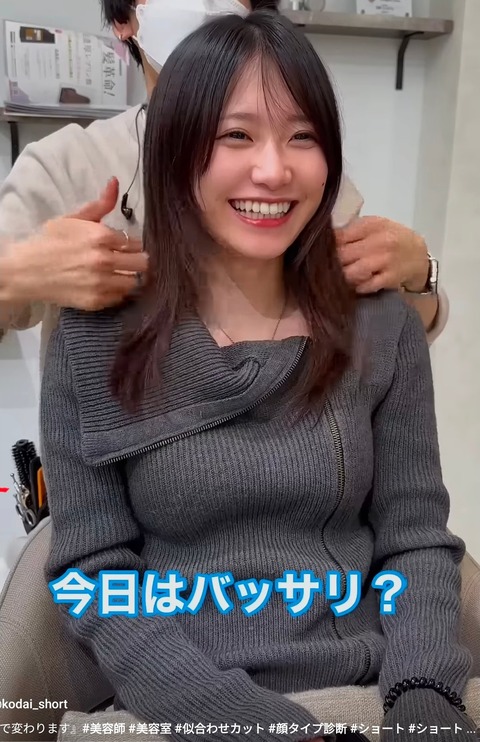 美人さん「初めてのショートカットに挑戦！」👈大成功wwwwwww