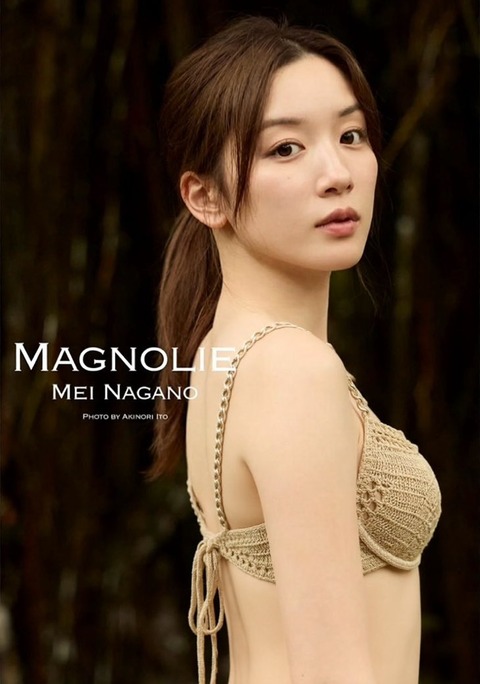 【画像】永野芽郁(26)、水着写真集発売
