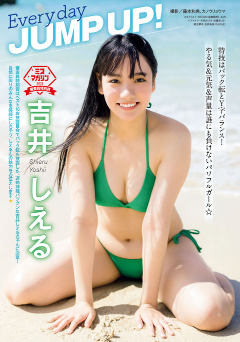 ｢ミスマガジン2023｣審査員特別賞 吉井しえるちゃんの元気ハツラツな水着グラビア画像！