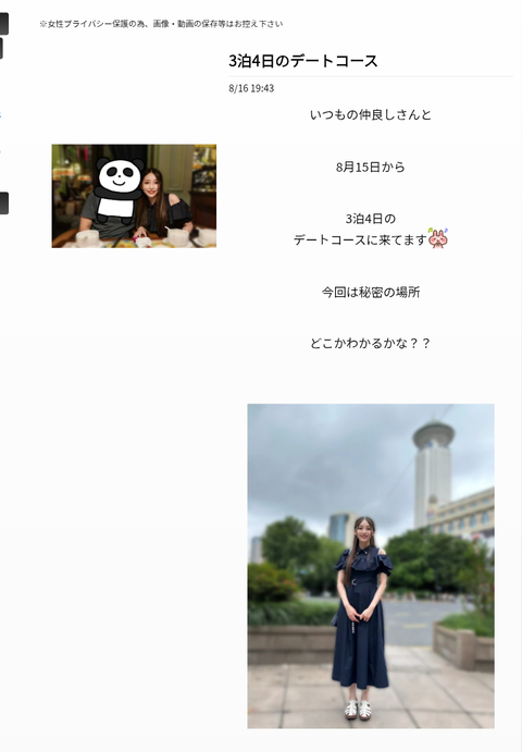 金持ちさん、ソープ嬢に400万ぐらい払って三泊四日のデート旅行を楽しむ