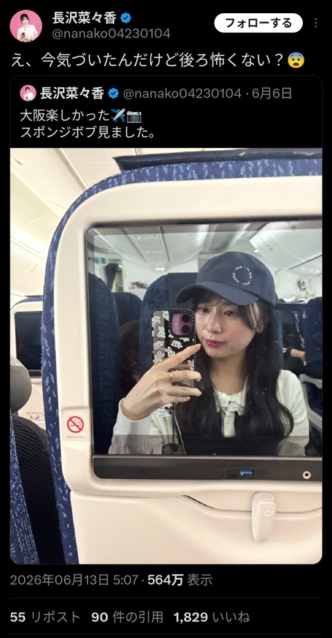 【悲報】電車で自撮りした女「いやぁぁあああ!後ろのおっさん怖い!」→炎上wwwwwwwwwwwwwwwwwwww