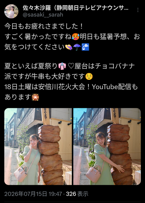 【画像】女子アナ「屋台はチョコバナナ派ですが牛串も大好きです☺」