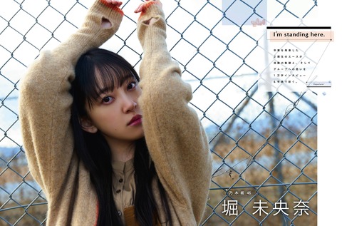 堀未央奈01