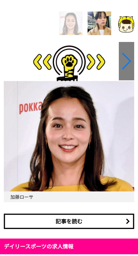 離婚公表した加藤ローサさんの近影がコチラ