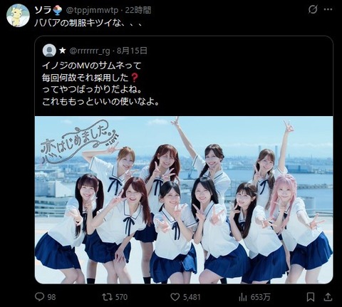 イコラブ(30代)のJKコスプレがキツイ、600万バズwwwwwwwww