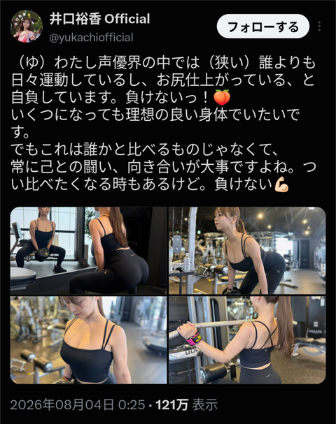 井口裕香「わたし声優界では誰より運動してるし、お尻仕上がってる、と自負してます🍑」