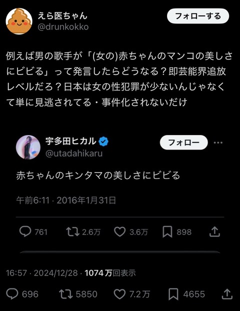 【画像】宇多田ヒカルさん、陰に掘り起こされ炎上
