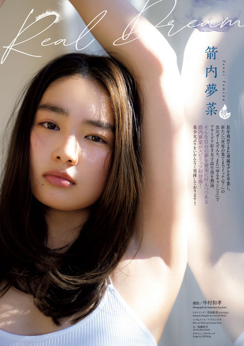 箭内夢菜01