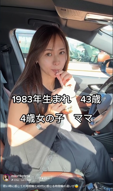 【画像】43歳子持ち美人主婦「43歳ってババァですか？」