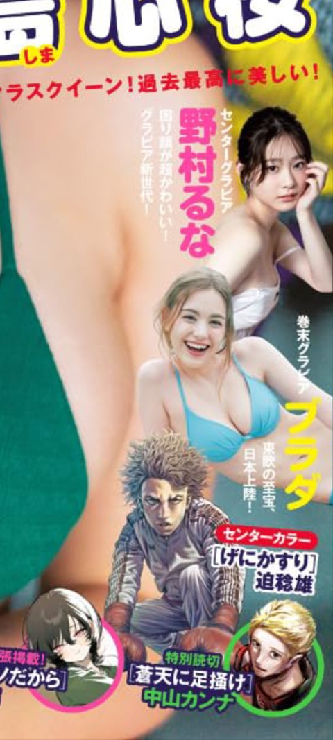 【画像】ウクライナから日本に避難してきた美少女がグラビアデビューwwwwwwwww