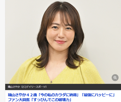 【画像】磯山さやかママ（42）「朝だよ起きて！」