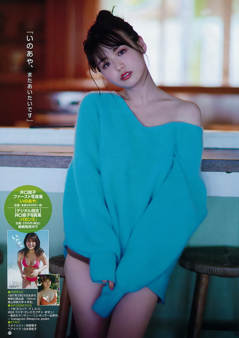 井口綾子04