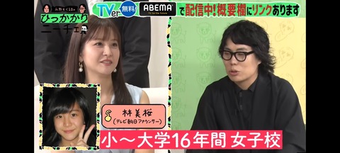 【画像】テレ朝  林美桜アナ(32歳)、学生時代が可愛すぎると話題に