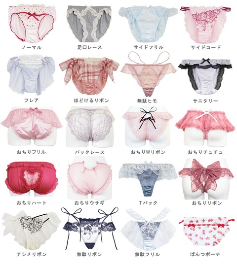 【画像】女の子、パンティの種類が多すぎる